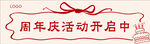 周年活动开启中