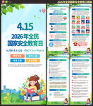 全民国家安全教育日