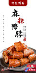 麻辣鸭脖  卤鸭脖 鸭脖海报 