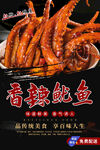香辣鱿鱼 麻辣鱿鱼 烤鱿鱼串 