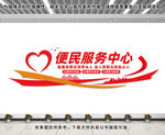 便民服务中心