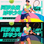 网球海报 