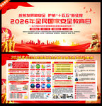 415全民国家安全教育日