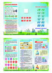 校园安全宣传三折页