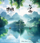 地产清明节谷雨春天风景海报