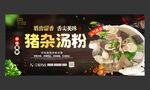 猪杂汤粉