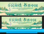 全民阅读 书香中国