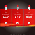 工作证 