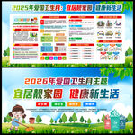 2026年爱国卫生月