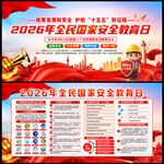 全民国家安全教育日