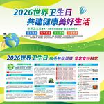 世界卫生日展板