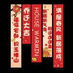 喜庆乔迁对联装饰挂布