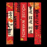 喜庆中式房屋暖居对联装饰挂布