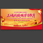 政绩观学习教育