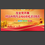 政绩观学习教育