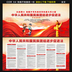 民族团结进步促进法