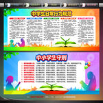 中学生日常行为规范