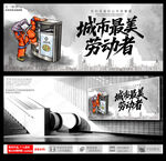 城市最美劳动者