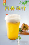 百香果汁 