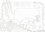 清明节手抄报