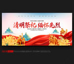 清明节缅怀先烈