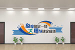 企业励志文化墙展示