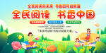 2026全民阅读