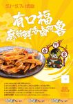 卤味海报