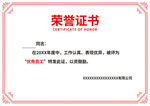荣誉证书模板