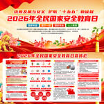 2026全民国家安全教育日
