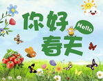 你好 春天