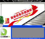 高举改革开放旗帜楼梯文化墙