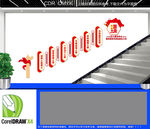 以人民为中心楼梯文化墙