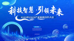 蓝色科技主视觉