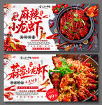 蒜蓉小龙虾海报
