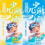 少儿游泳海报