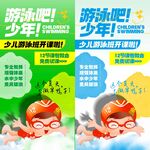 少儿游泳海报 