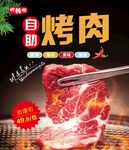 自助烤肉 
