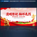 清明祭祀缅怀先烈