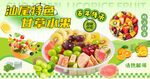 潮汕甘草水果
