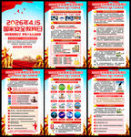 415全民国家安全教育日