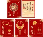 珠宝店婚书柜贴 