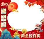 珠宝店新年橱窗