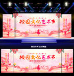 校园文化艺术节背景