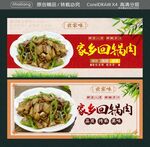 家乡回锅肉
