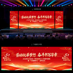 劳动节表彰大会