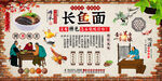 长鱼面