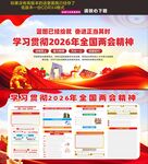 2026年全国两会精神