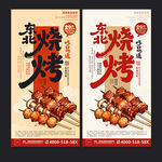东北烧烤