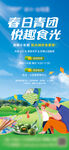 春日踏青趣 悦享好时光